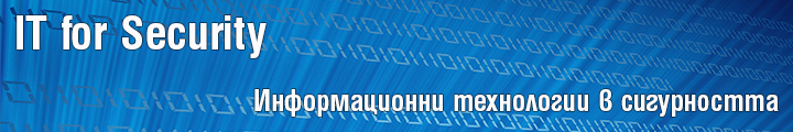 Информационни Технологии в Сигурността